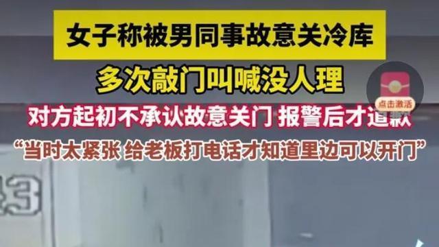 后续！广东女子被同事故意关进冷库，更多细节曝光，果然不简单