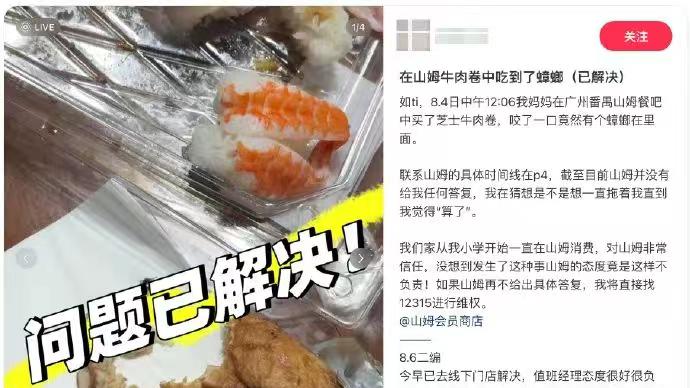山姆的蟑螂牛肉卷，暴击900万会员！