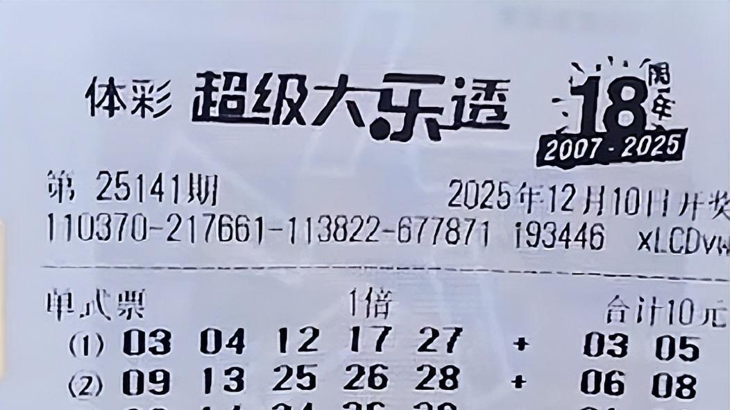 99倍转变方向再继续，千元复式巧妙后区引热议，大乐透25141期晒票