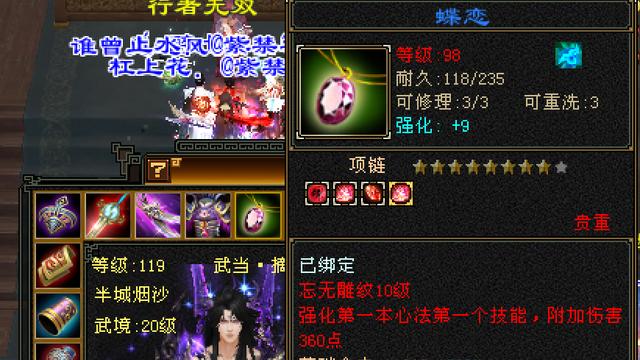 天龙怀旧：网恋被骗天马？极限6级火武当为何带单冰天选八星血链