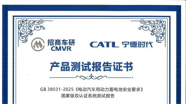 宁德时代乘用车三大电池品牌及巧克力换电电池全部通过新国标认证