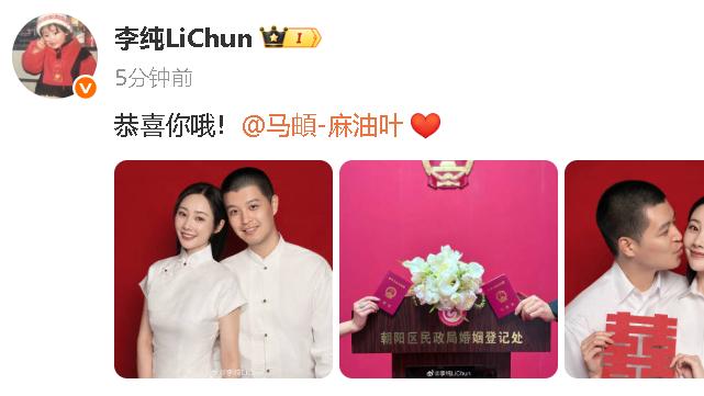 李纯马頔官宣结婚！红底照藏萌态，三年恋情终成正果