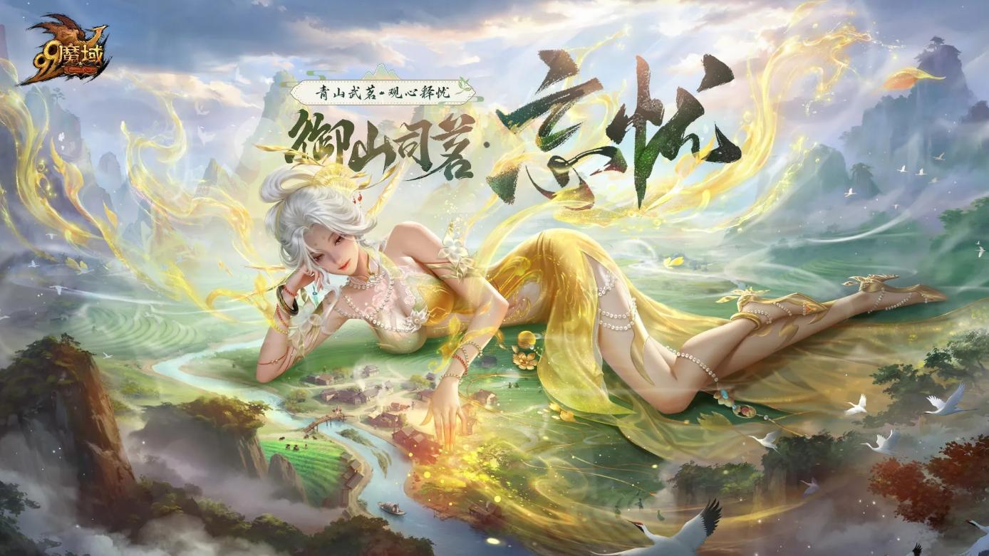 双世遗圣地茶香透玄机？网龙《魔域》2025文旅联动预测