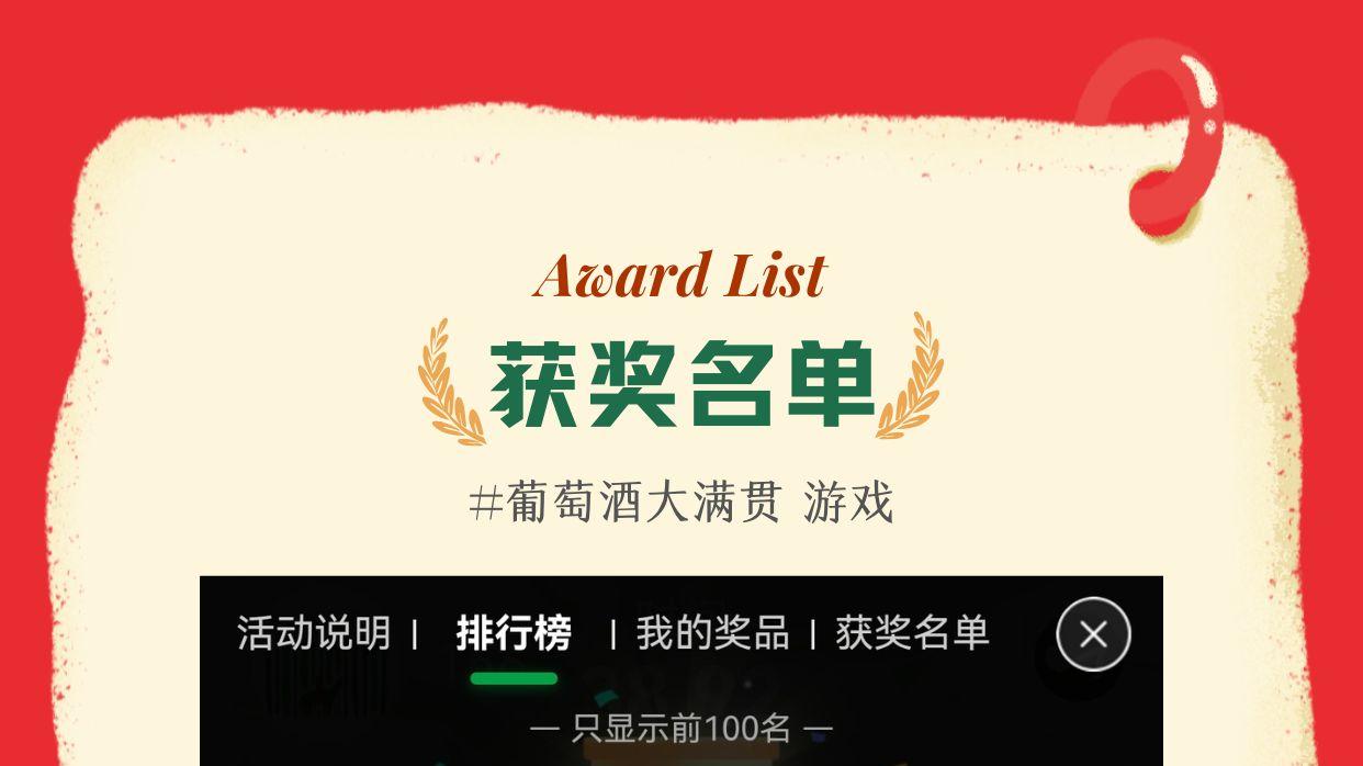 【获奖名单】游戏葡萄酒大满贯！