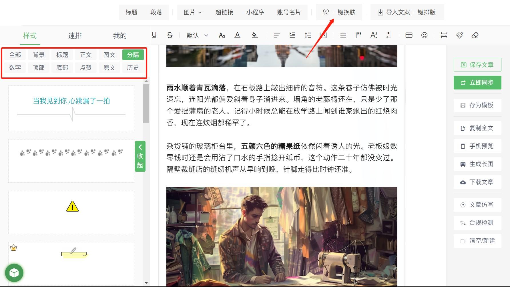 公众号文章排版怎么做？"有一云AI"微信公众号AI编辑器全流程创作实测