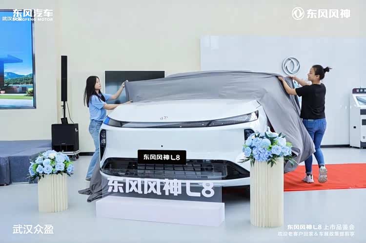 东风风神L8上市品鉴会圆满举办 开启品牌发展新篇章