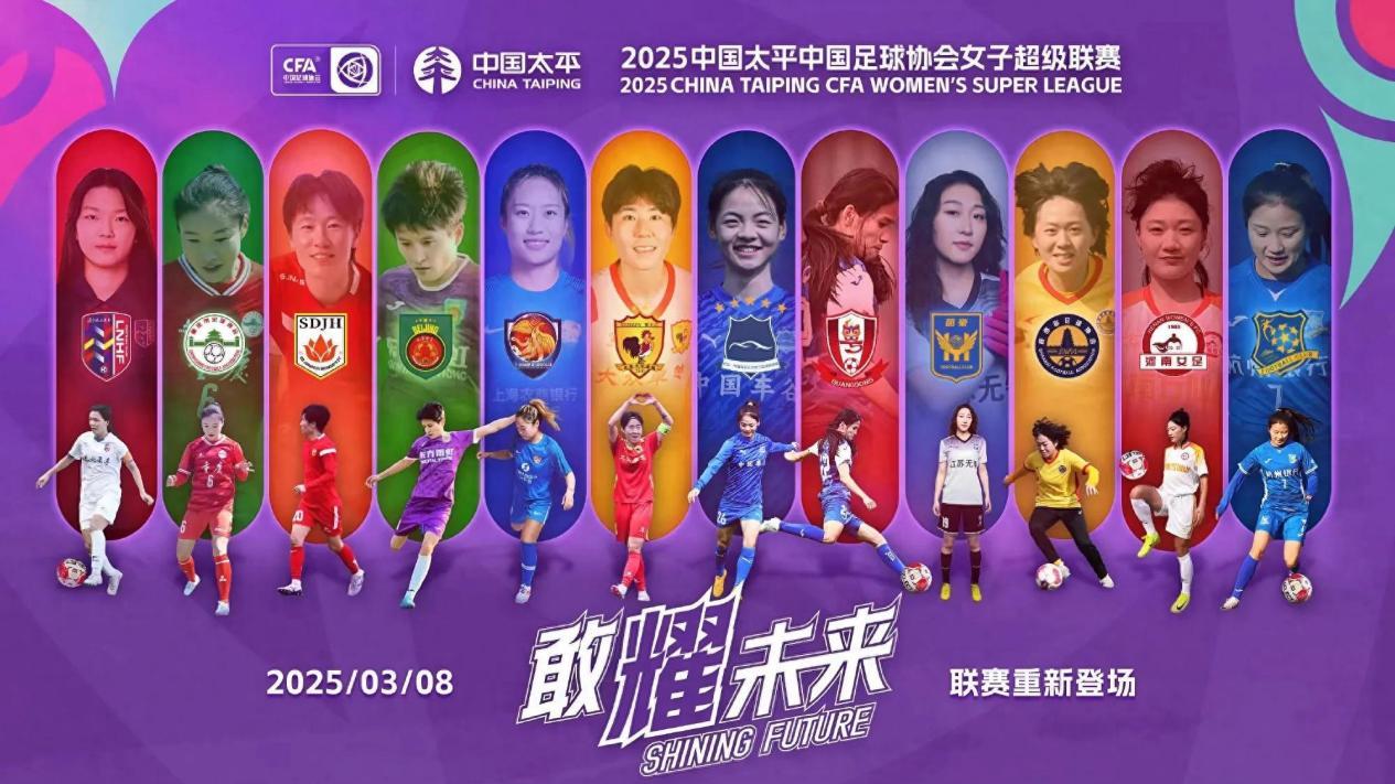 2025赛季中国足球女超联赛全赛程