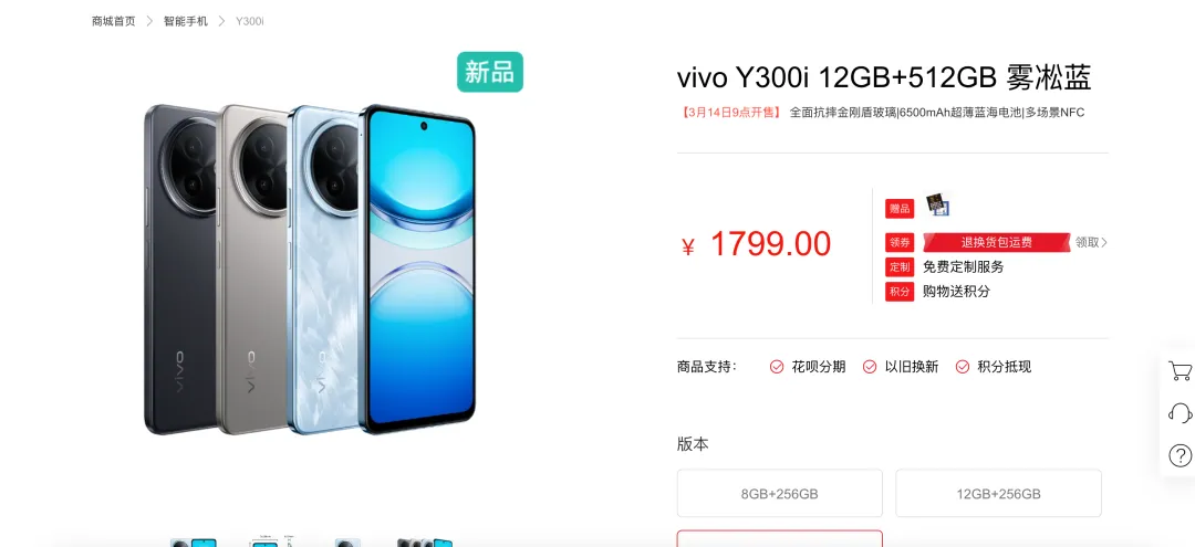 vivo新机发布，6500mAh大电池1499元起