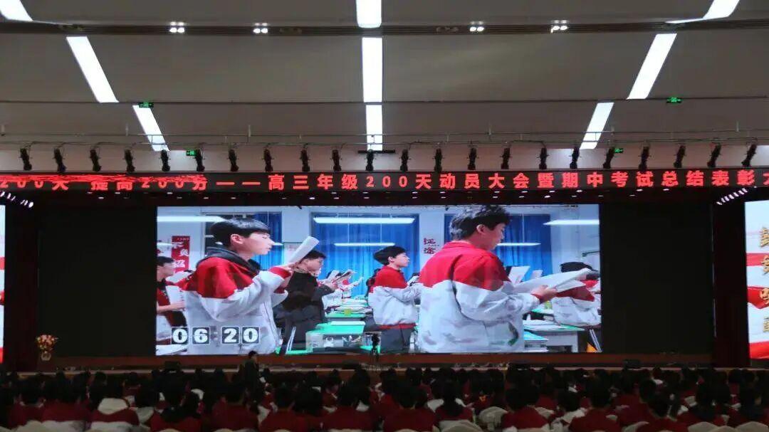 200天，赴一场理想之约！衡水桃城中学高三期中表彰暨高考冲刺动员