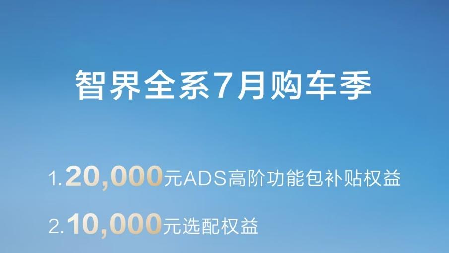 轿跑SUV也可以大空间，智界R7科技豪华打造新舒适