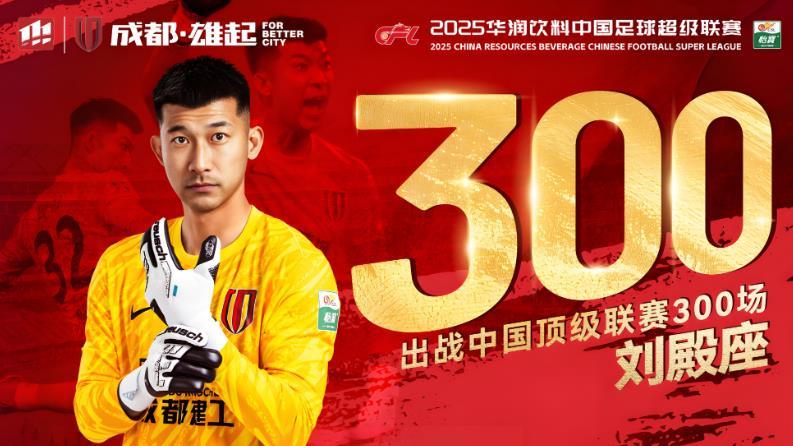 喜讯！不是元敏诚也不是李杨，成都蓉城或在中卫位置完成一笔续约