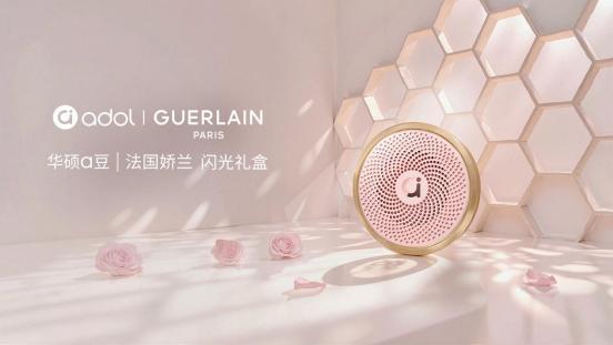绽放闪耀星芒！华硕a豆联手法国娇兰发布闪光礼盒