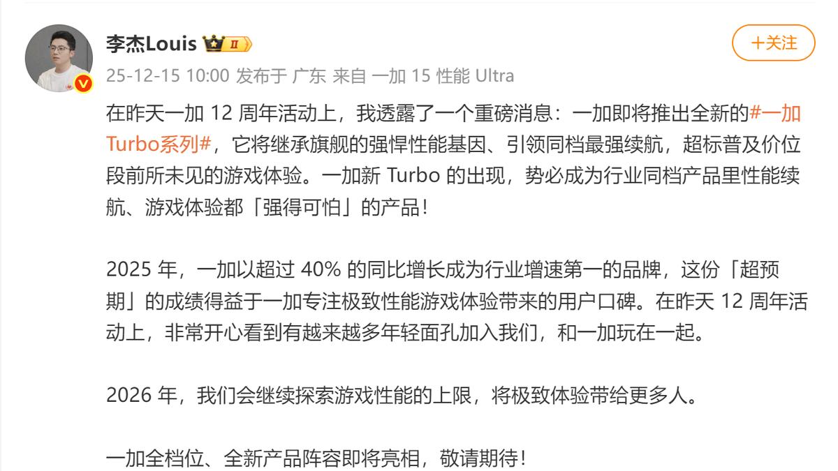 一加即将推出全新Turbo系列，到底有多“强得可怕”？