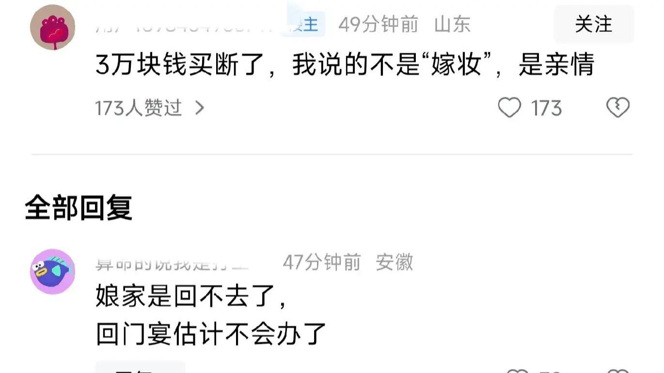 18万彩礼争议升级，婚礼当天发生了什么？官方回应