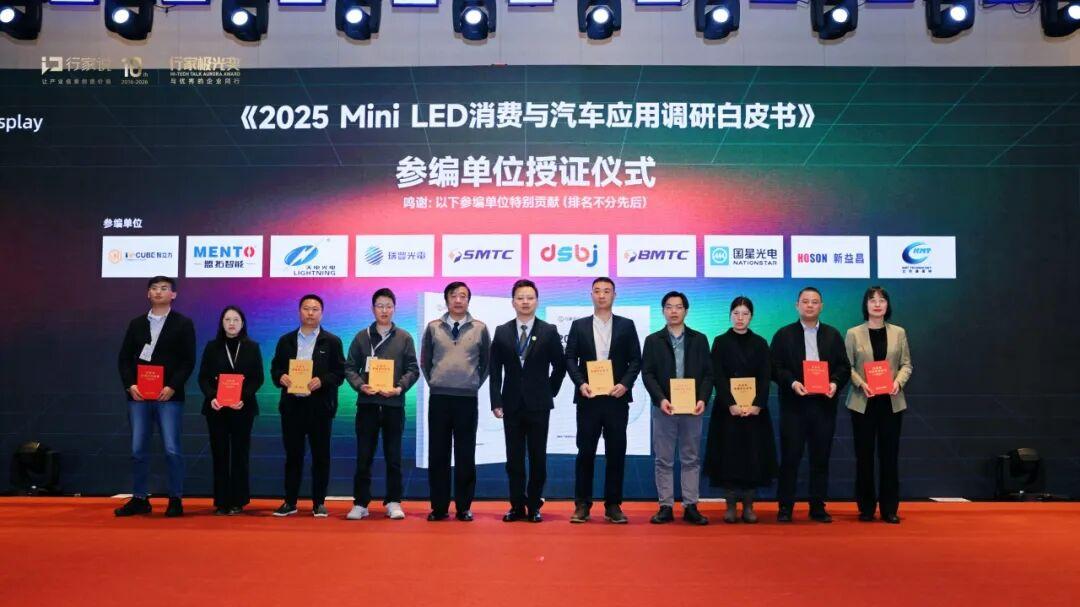 荣誉时刻 | 瑞丰光电亮相行家说年会，Mini LED背光揽获双项奖