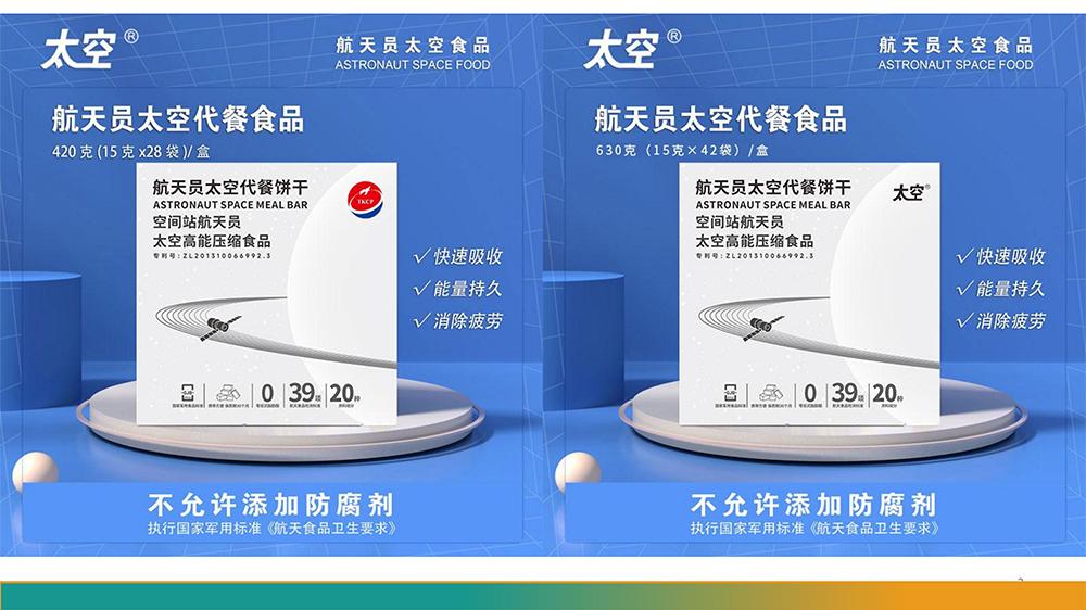 独家具备空间站航天员太空食品专利技术的研发生产公司