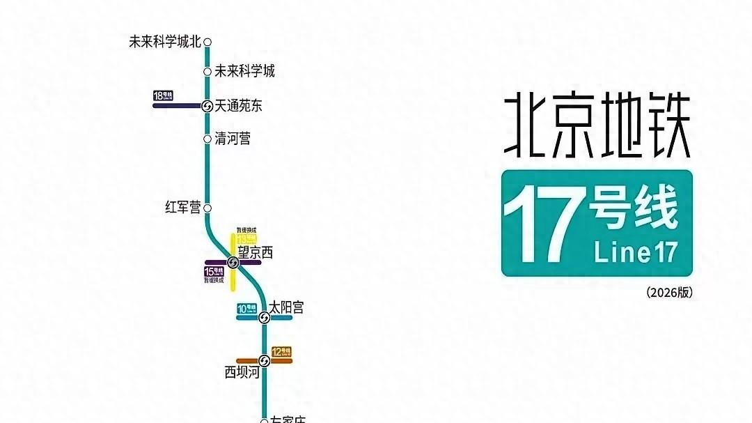 北京地铁17号线全线开通后，为什么他说感到被生活温柔了一把?
