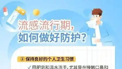 冬季流感高发，如何有效预防？