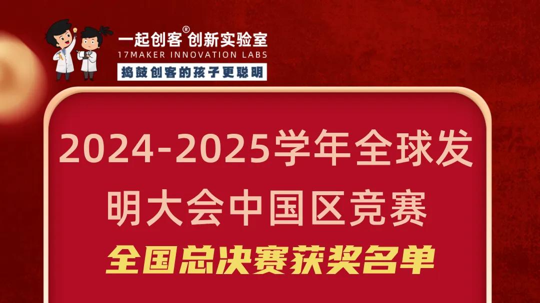 郑州一实验室带领小学生在ICC全球发明大赛中国区决赛中大放光彩
