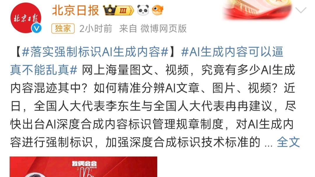 为什么要强制标识AI生成的内容？只因它快乱狠，扰乱市场