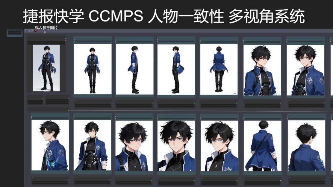 AI短剧一致性：奇妙慧影×捷报快学联合发布，破解人物穿帮难题