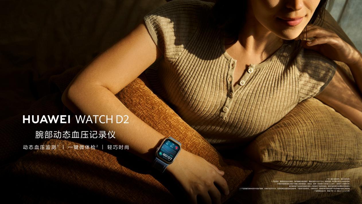 华为WATCH D2升级背后：以专业填补千亿健康市场血压监测技术缺口