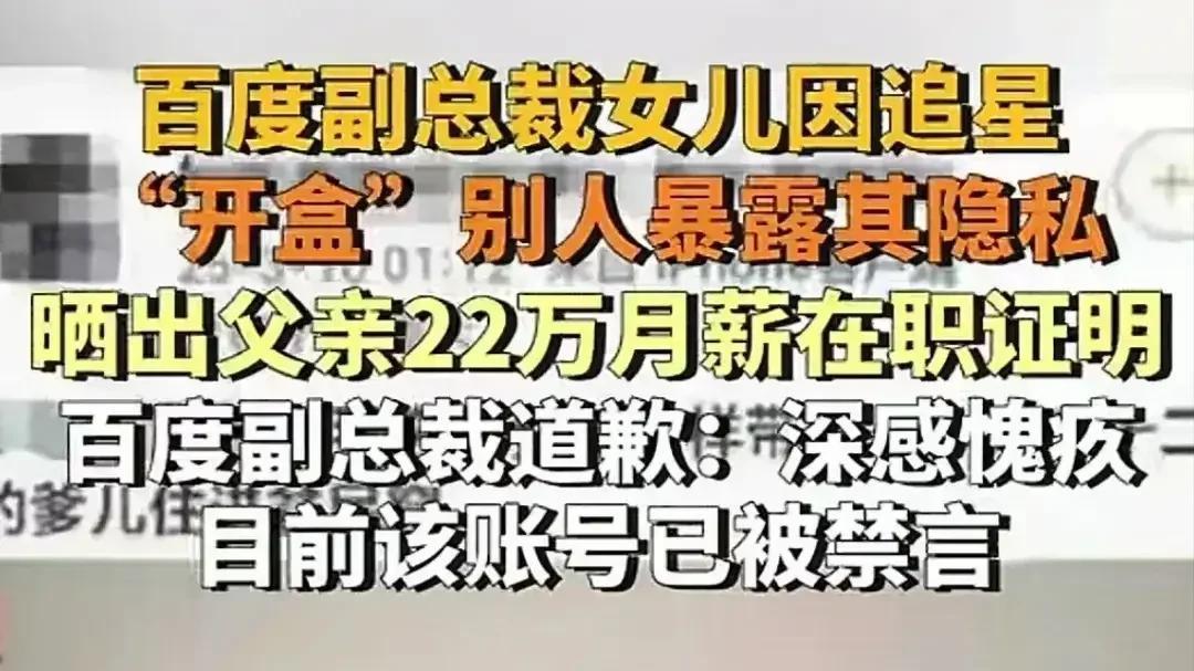 百度副总裁13岁女儿“开盒”后续，晒出22万月薪，网友网暴评论