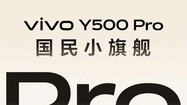 打破档位壁垒！vivo Y500 Pro中端造旗舰，11.10晚七点见