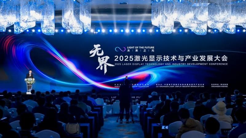 海信开放1300余项三色激光专利，助推激光显示产业 “破界” 前行