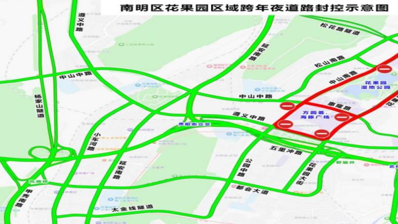 元旦跨年期间，南明区这些区域禁飞、车辆不进不出