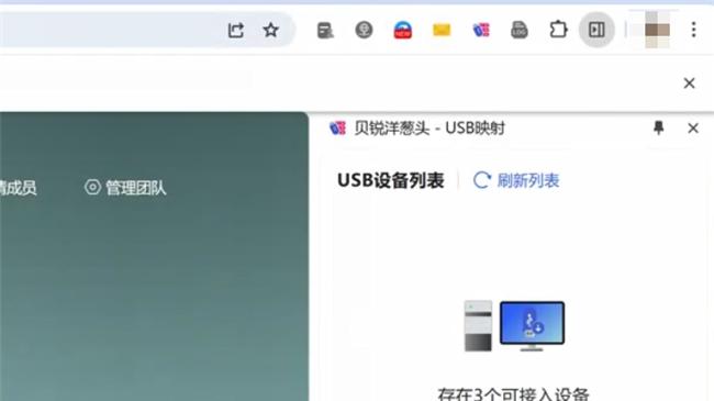 从插锁到远程接入：贝锐洋葱头USB映射四步完成