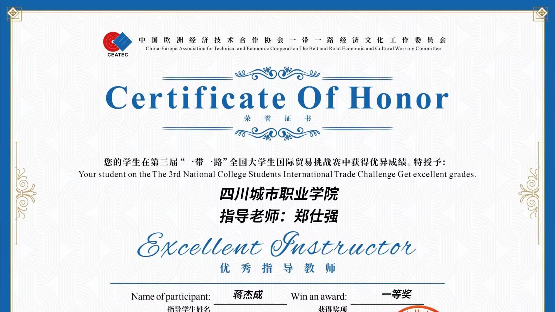 四川城市职业学学子在全国大学生国际贸易挑战赛中喜获一等奖