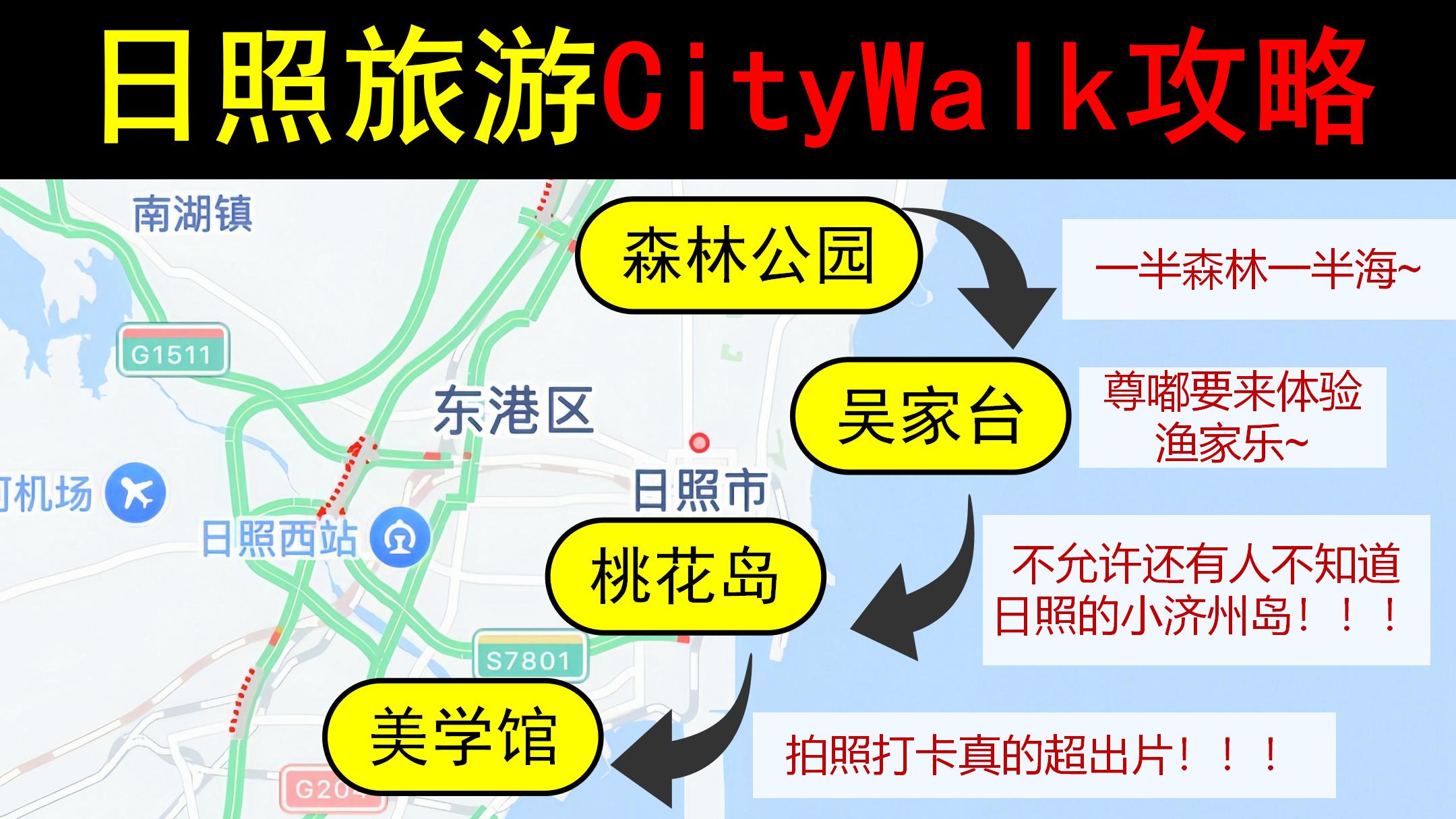 日照旅游攻略CityWalk的正确打开方
式