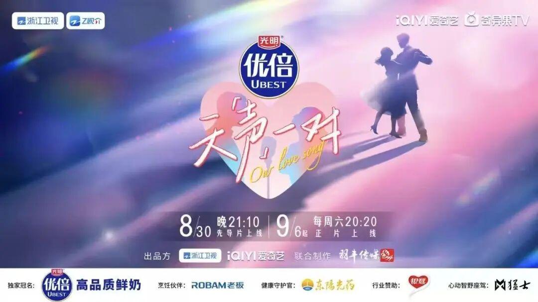 专访｜一场“综音”模式的创新实验 《天声一对》把婚姻里的真声音唱给你听