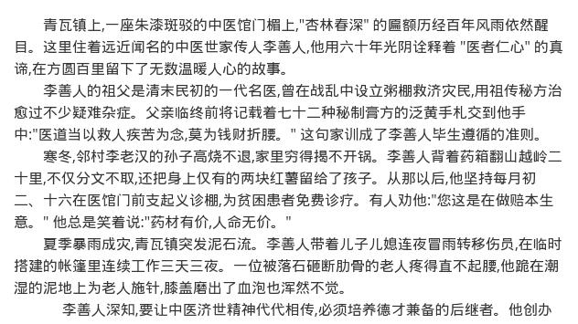 仁心济世 杏林春暖 李善人传承百年的善举医助有缘人
