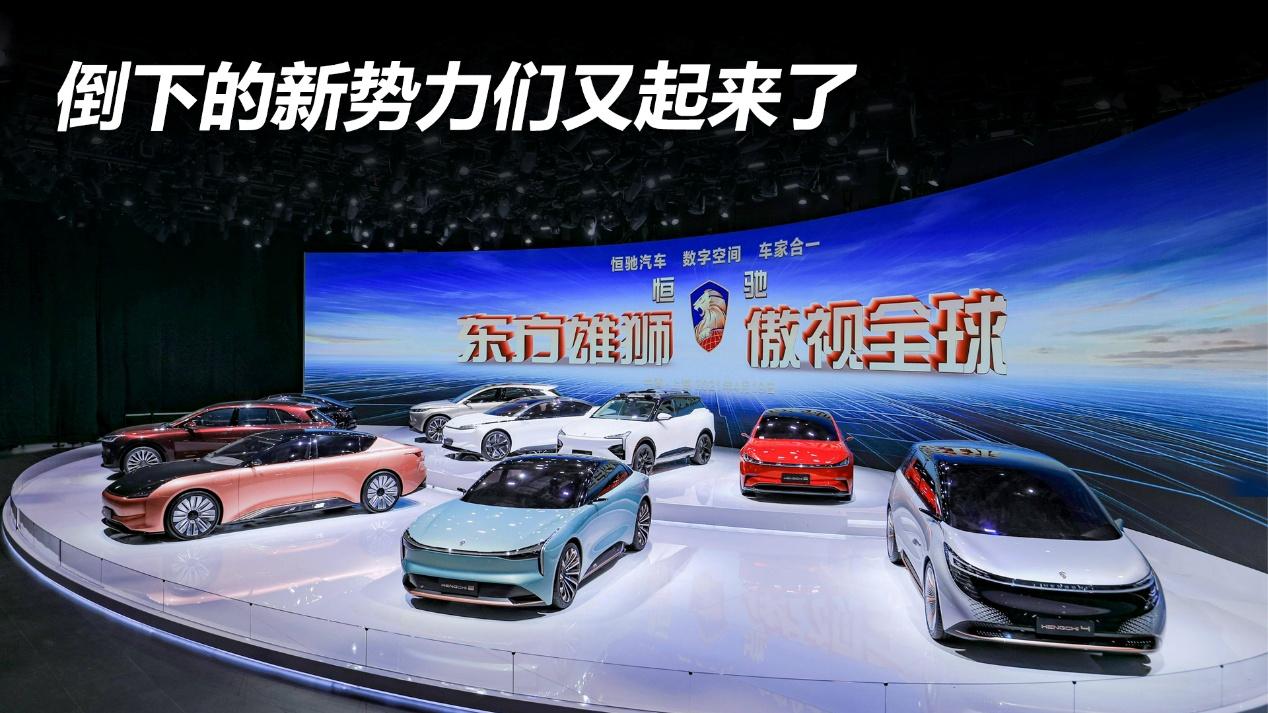 倒下的新势力们又起来了