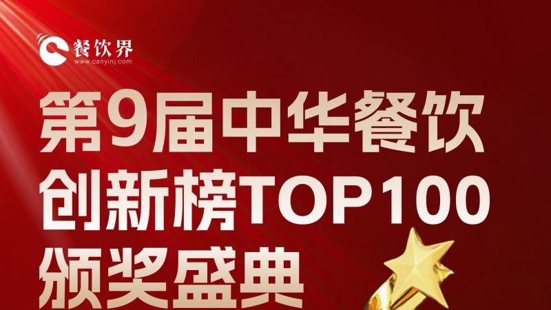 曼玲粥荣膺2025中华餐饮创新榜TOP100，以“健康便捷”诠释粥品连锁新高度
