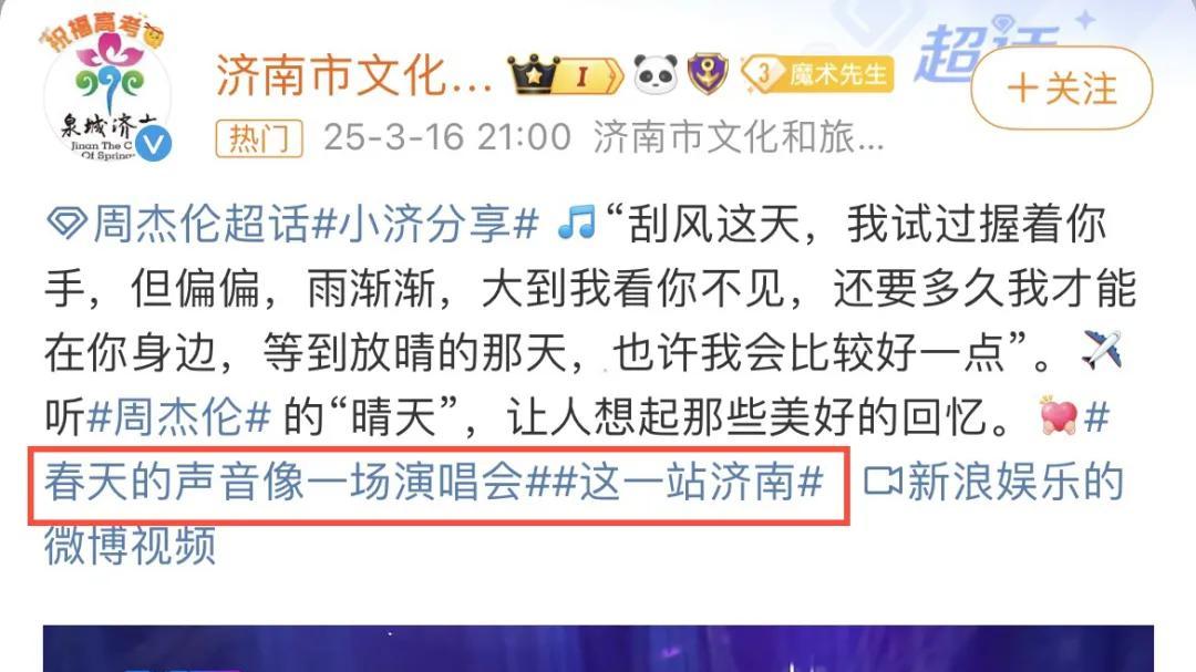 独家爆料：周杰伦济南演唱会连开三场，歌迷狂欢不容错过！