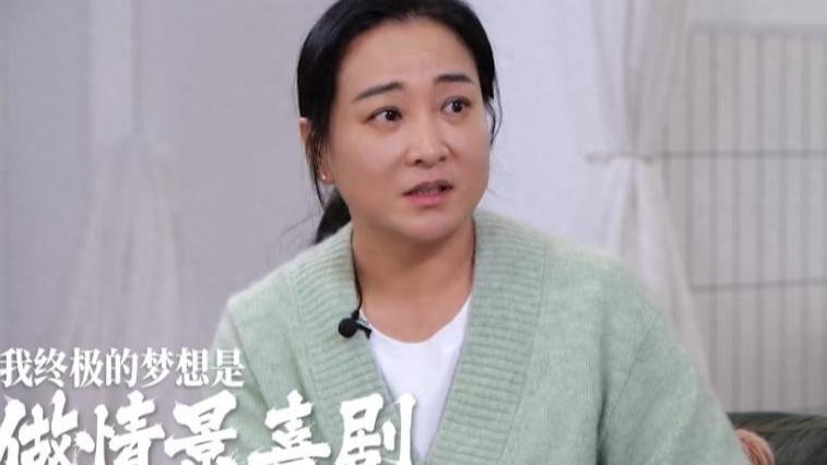 贾玲：情景喜剧是我的终极梦想！ 国民度演员？必须的！ 你想看吗？