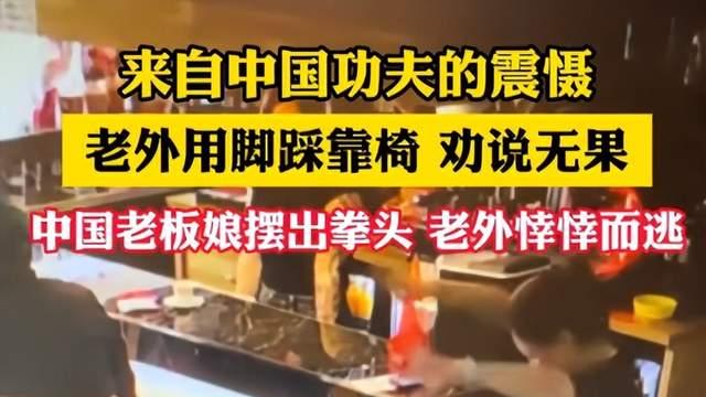 后续！中国老板娘亮拳吓退踩躺椅老外，网友评论区炸锅！