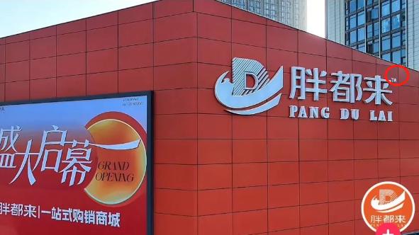高调开业的“胖都来”，商标能注册下来吗？