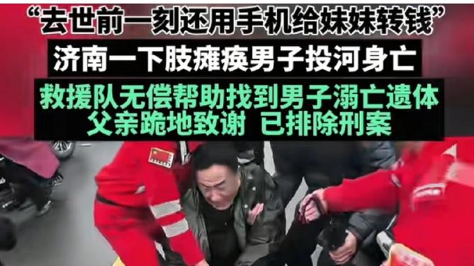靠父母喂饭的瘫痪男！济南投河是解脱还是悲？