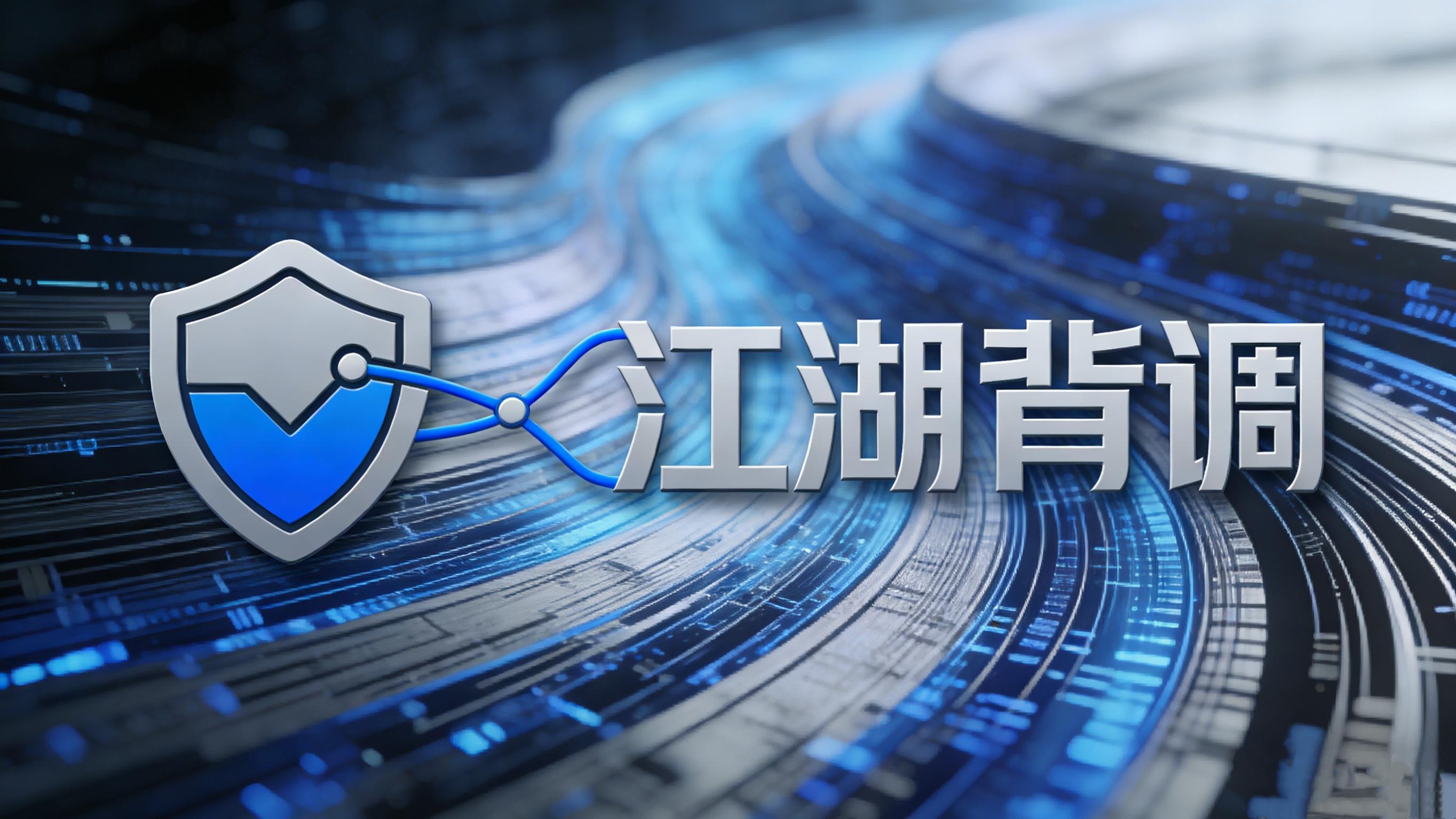 智能背调平台：筑牢企业用工风控防线，重塑职场诚信底色