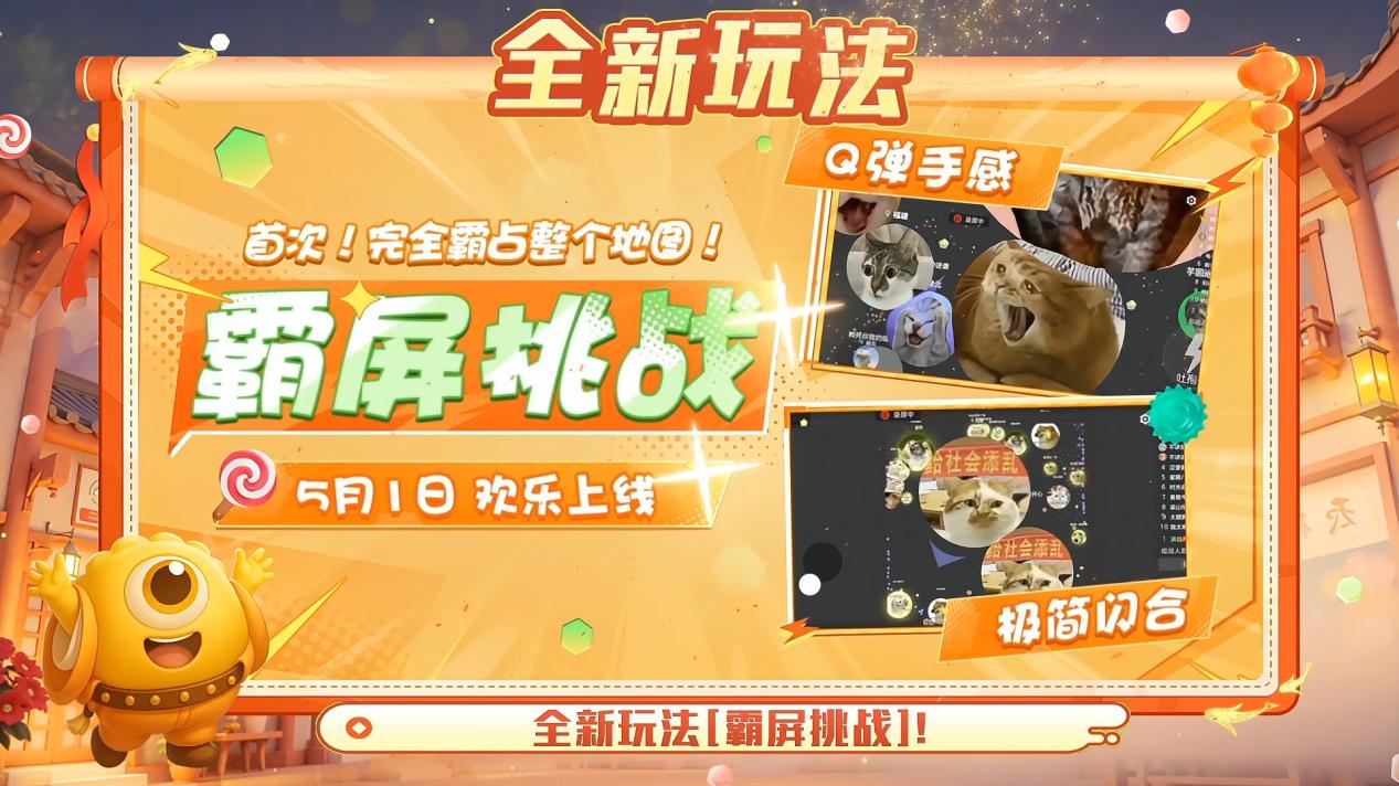 五一福利多！《球球大作战》神都大唐版本上线送凯旋光环、30把超大