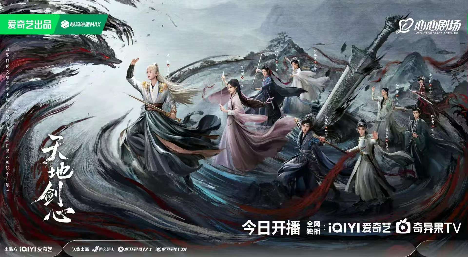 《天地剑心》惊现“戏份欺诈”成毅粉丝怒斥：这是赤裸裸的欺骗！