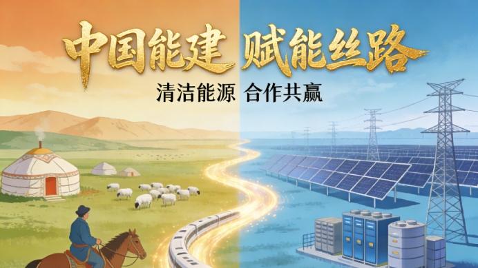 中国能建点亮丝路：哈萨克斯坦首个最大光储项目鸣笛开工