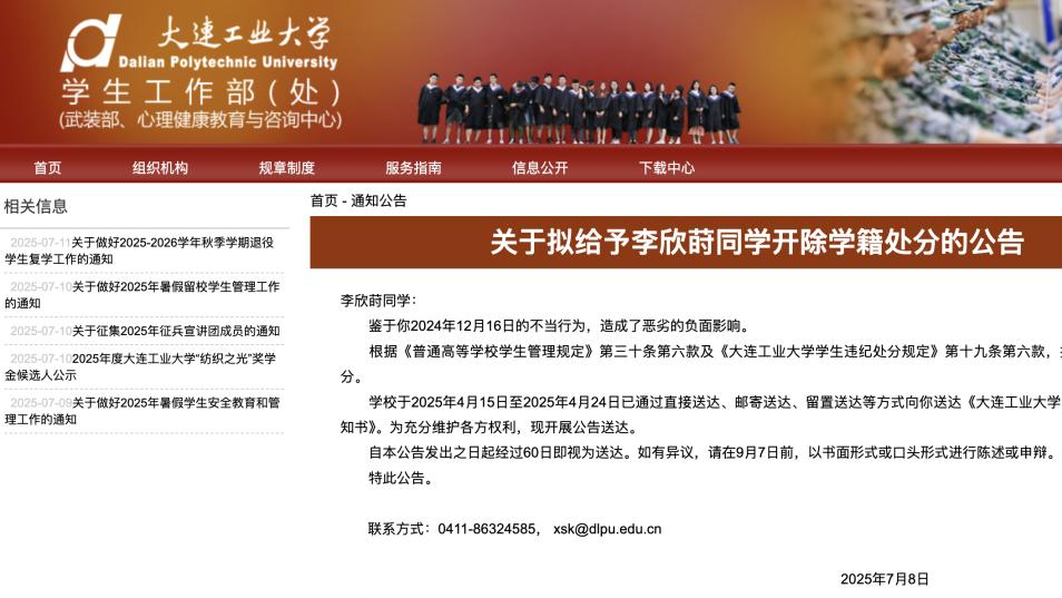 谁在为大连工业大学被开除的李欣莳喊冤？