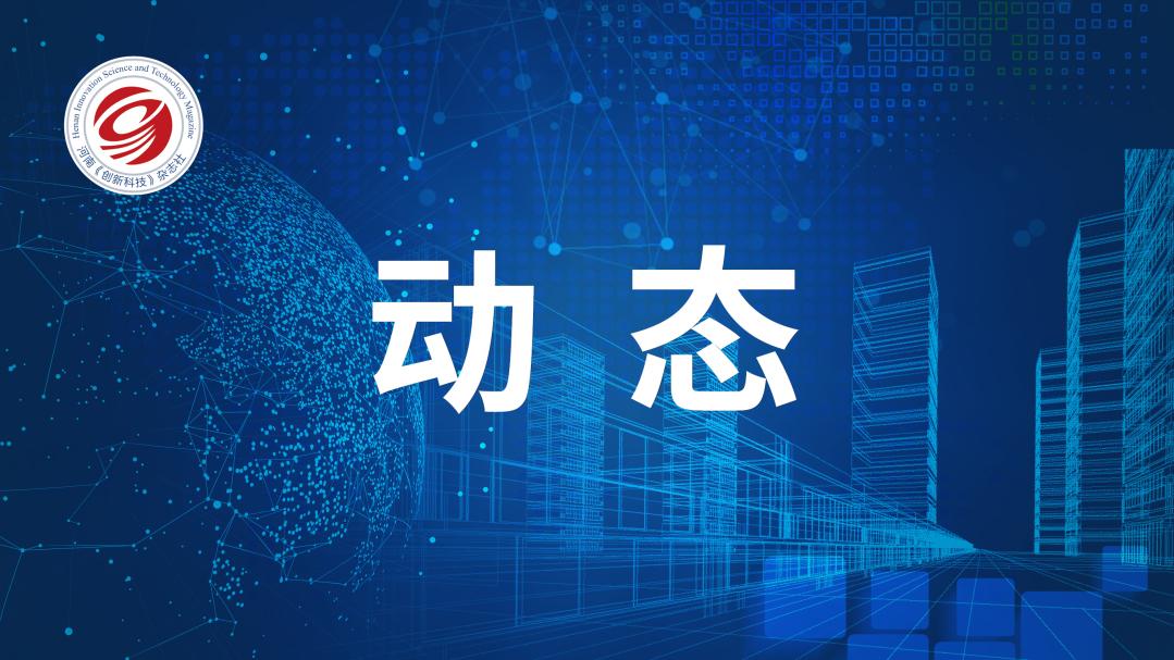 驻马店通过科技与产业深度融合 驱动新质生产力不断跃升