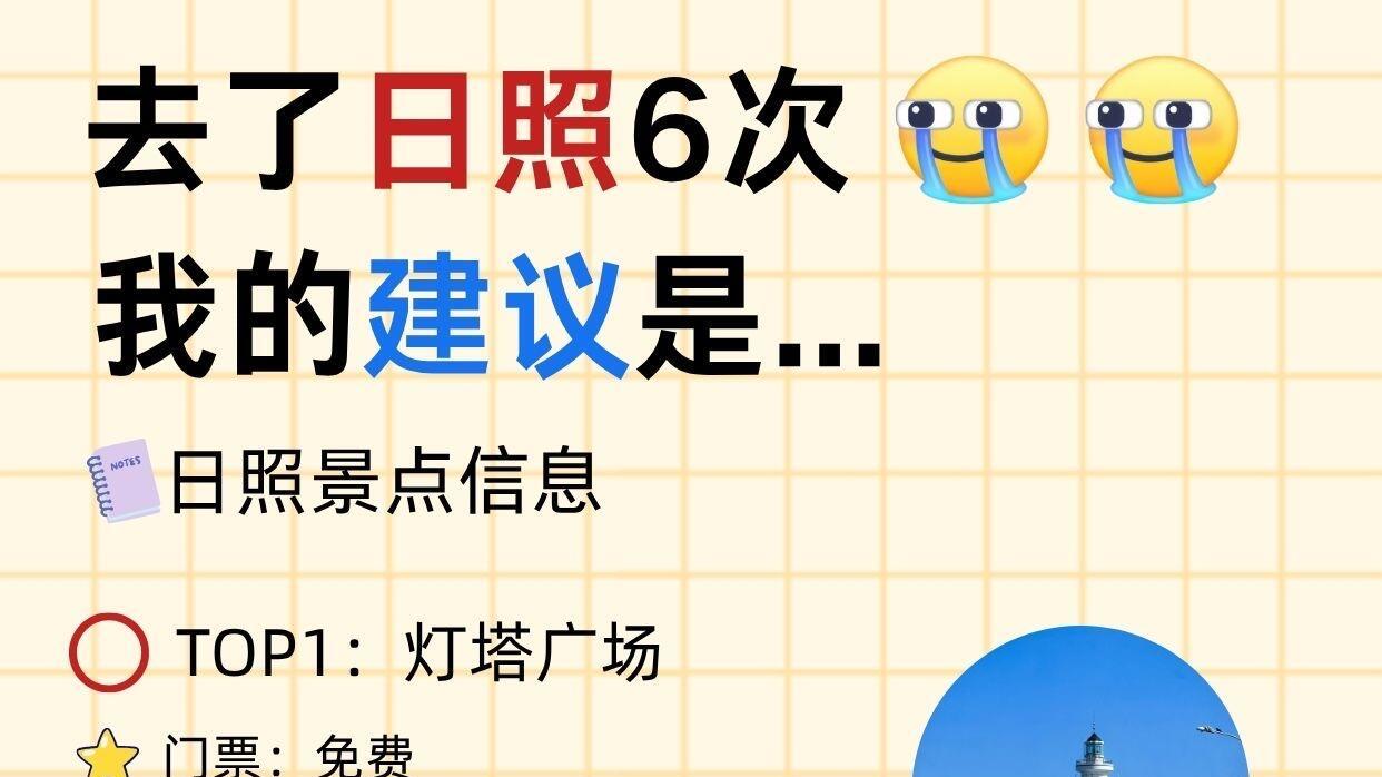 假期日照旅行，热门美食分享