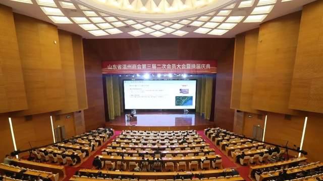 聚力赋能鲁温高质量发展新征程大会暨山东省温州商会第三届换届庆典举行